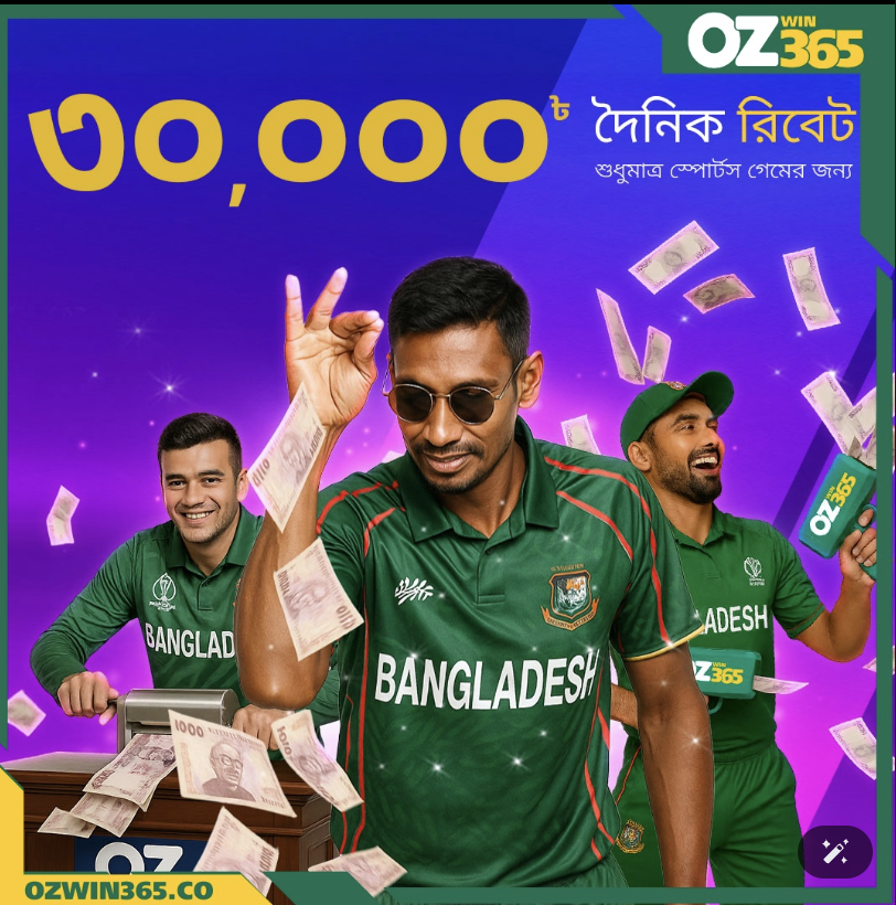 ক্র্যাশ গেমসের রোমাঞ্চ: ওজউইন৩৬৫ কেন এই গেমে বাংলাদেশিদের পছন্দের শীর্ষে?