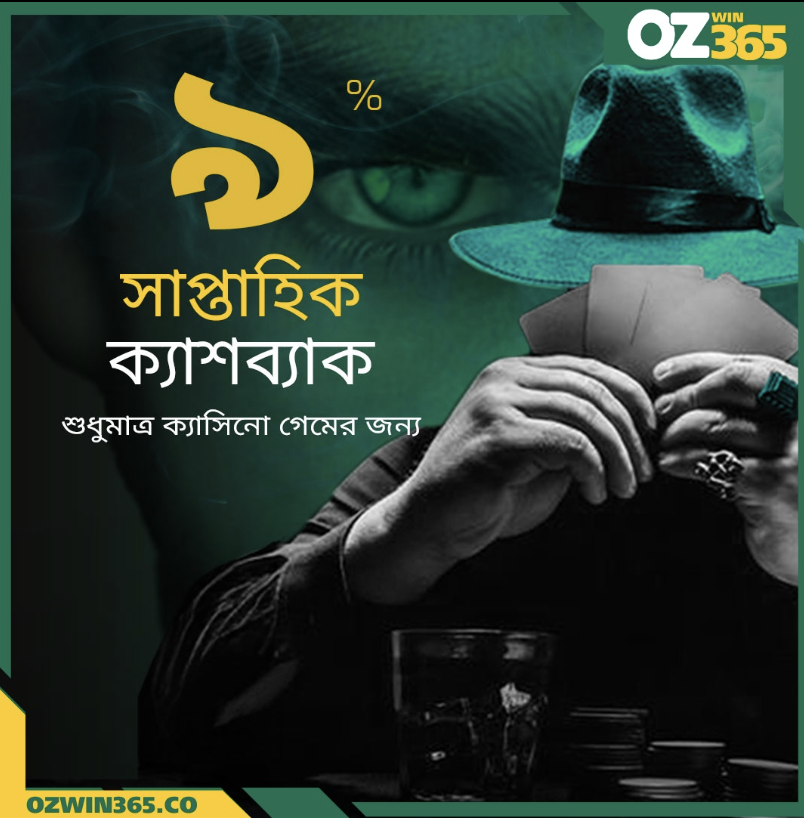ক্র্যাশ গেমস থেকে লটারি পর্যন্ত: ওজউইন৩৬৫ তে ভাগ্যের খেলা