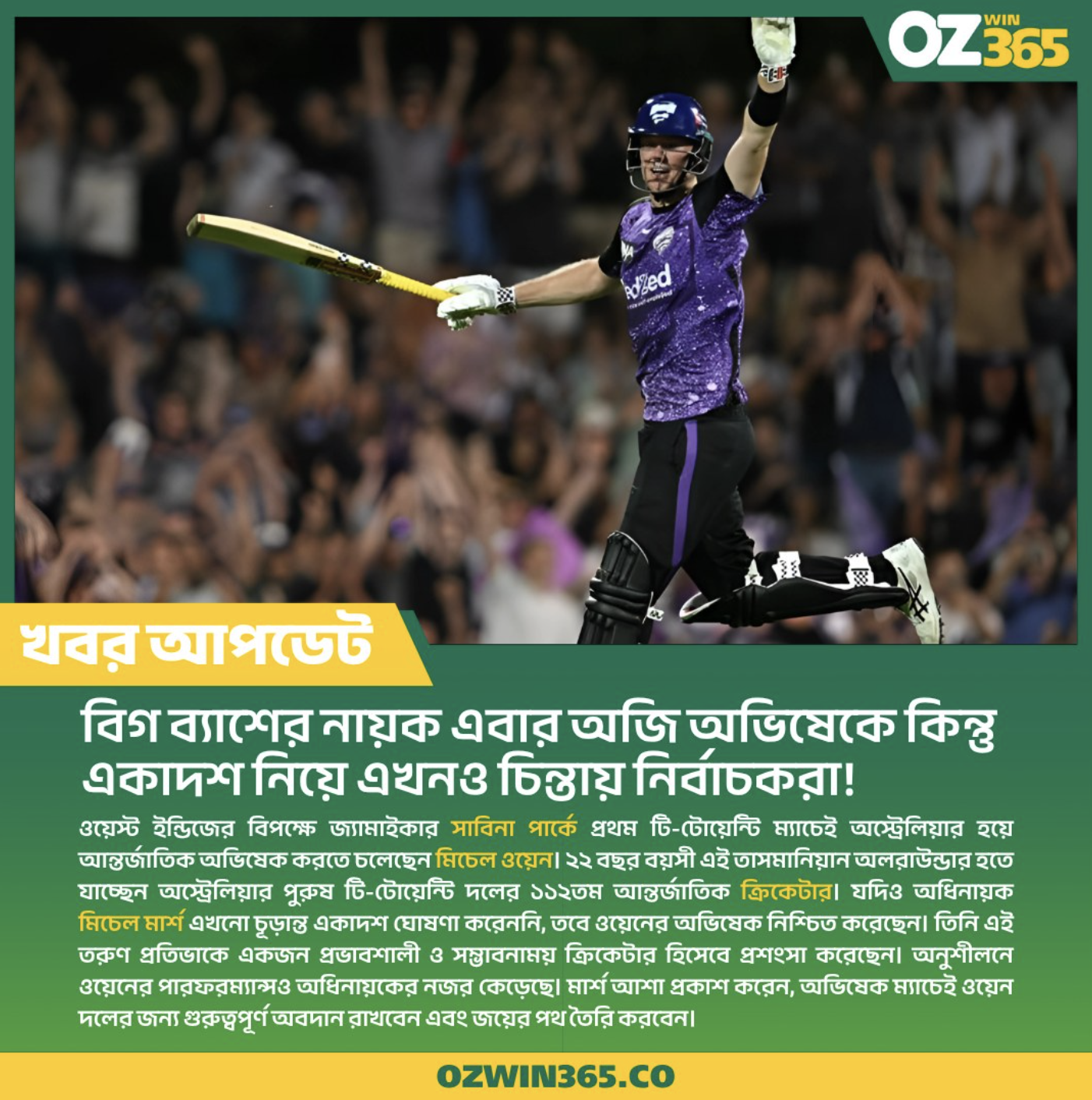 ওজউইন৩৬৫ লটারি: ভাগ্য বদলের টিকিট এখন আপনার হাতের মুঠোয়!