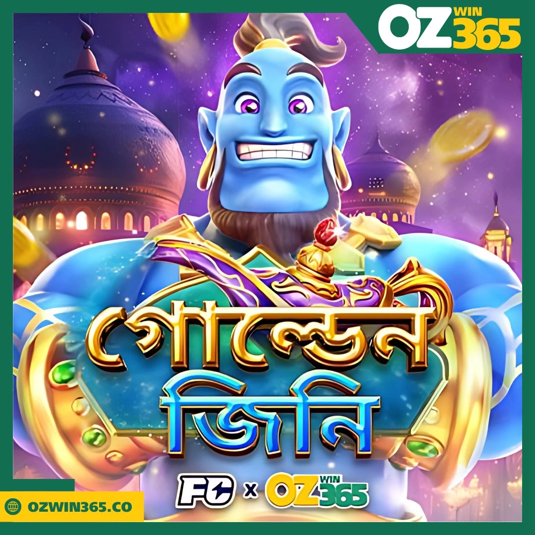 ওজউইন৩৬৫: বাংলাদেশের সেরা অনলাইন ক্যাসিনো প্ল্যাটফর্মের পূর্ণ পর্যালোচনা