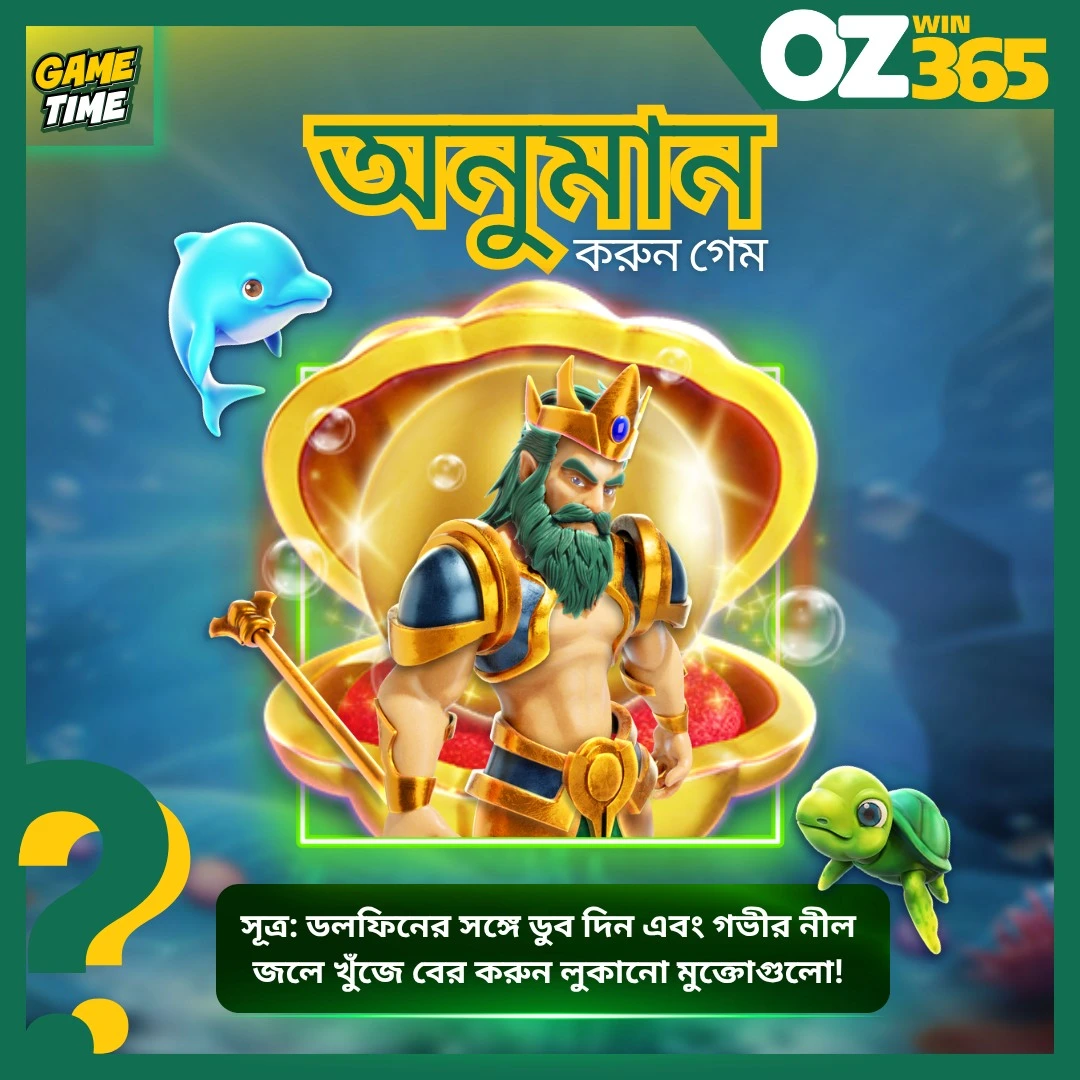 ওজউইন৩৬৫ ক্যাসিনো অভিজ্ঞতা: বাংলাদেশে লাইভ গেমস, স্লটস ও জিলি গেমসের সম্পূর্ণ গাইড