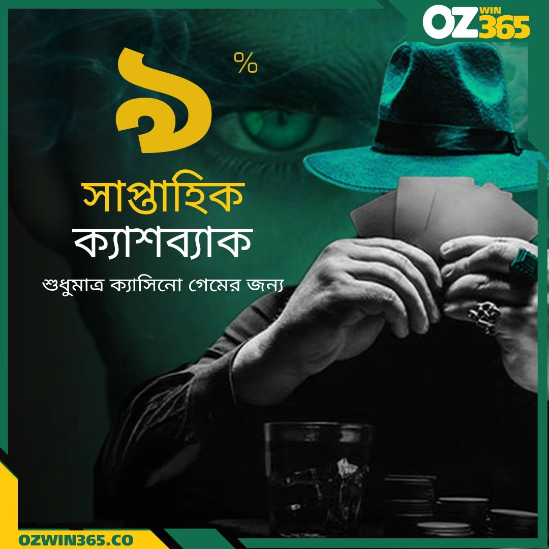 ওজউইন৩৬৫ বাংলাদেশে স্লটস এবং রিওয়ার্ড লটারি উপভোগের সম্পূর্ণ গাইড