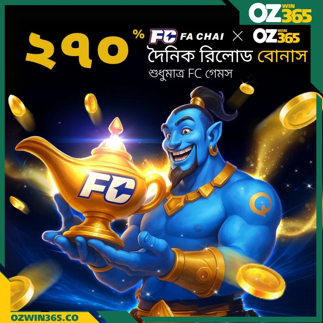 ওজউইন৩৬৫ লটারি: ভাগ্যের চাবিকাঠি আপনার হাতের মুঠোয়