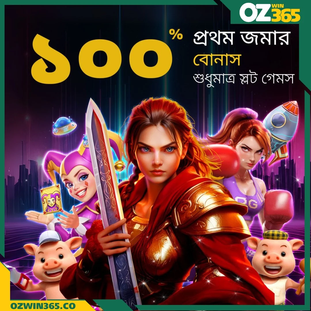 লাইভ ক্যাসিনোতে বাস্তব মজা: ওজউইন৩৬৫ লাইভ অভিজ্ঞতা